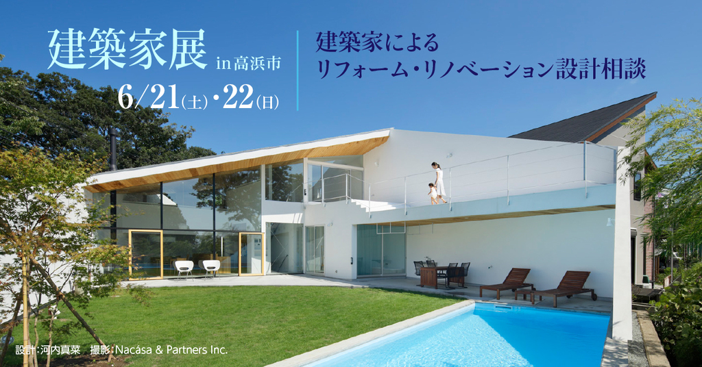 第41回　建築家展～建築家と直接会える作品展、相談会のイメージ