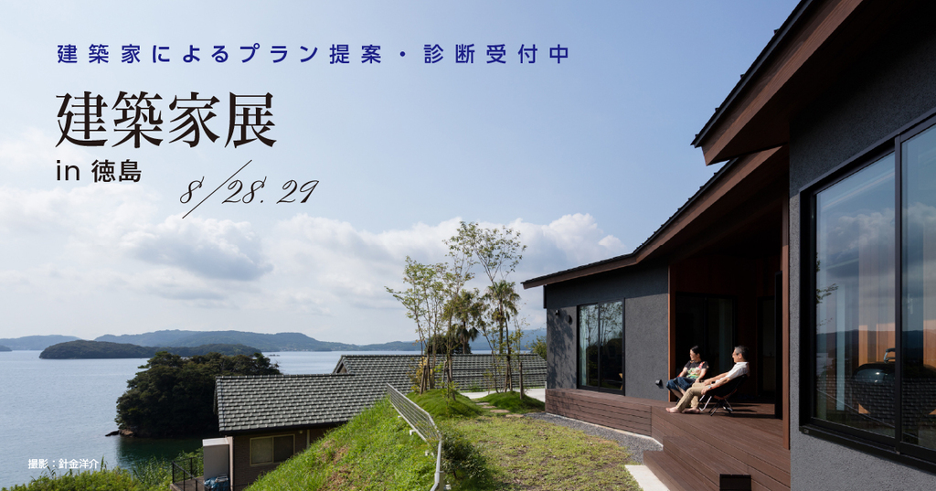 第123回建築家展　in徳島のイメージ