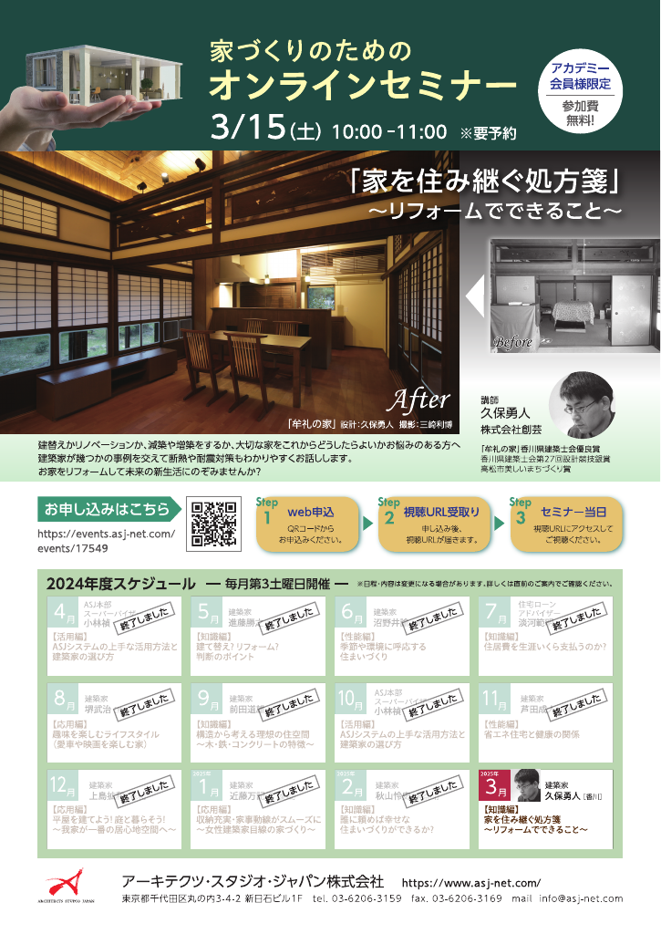 「家を住み継ぐ処方箋」～リフォームでできること～のちらし