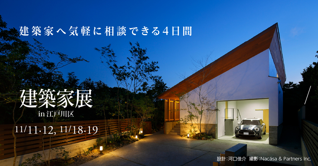 第58回建築家展のイメージ