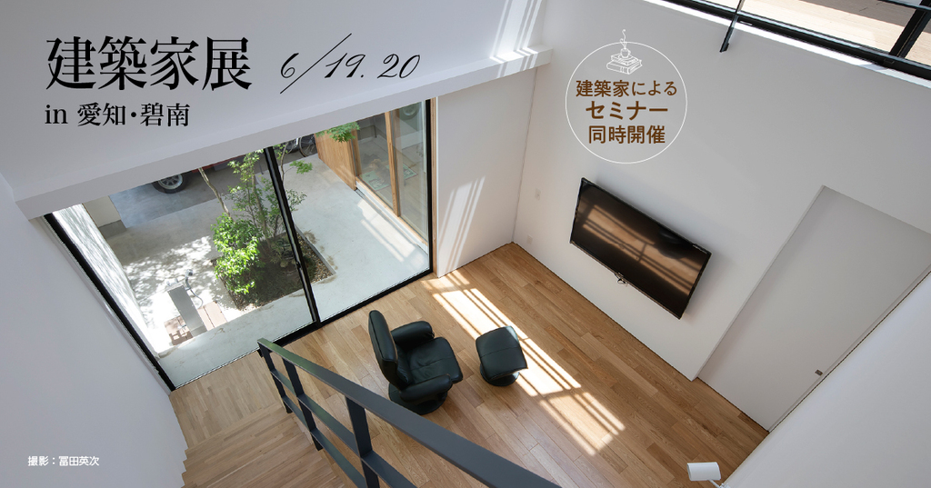 第33回建築家展のイメージ