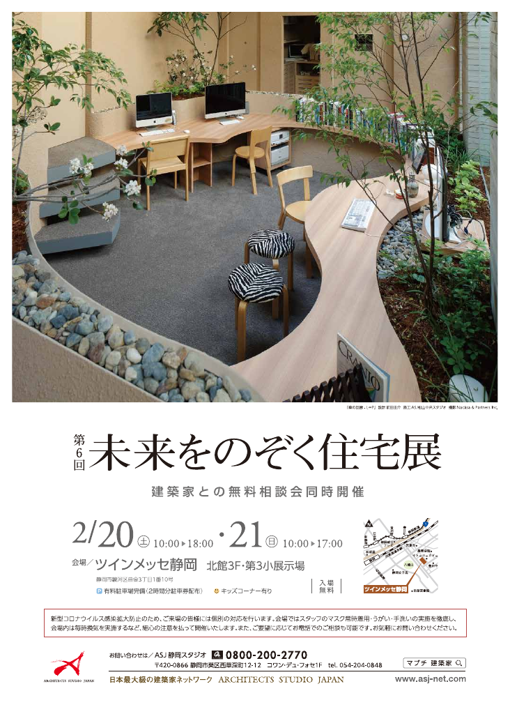 第6回未来をのぞく住宅展のちらし