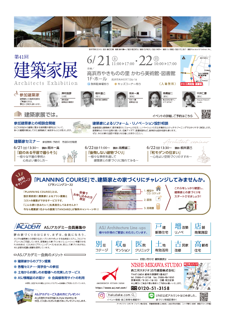 第41回　建築家展～建築家と直接会える作品展、相談会のちらし