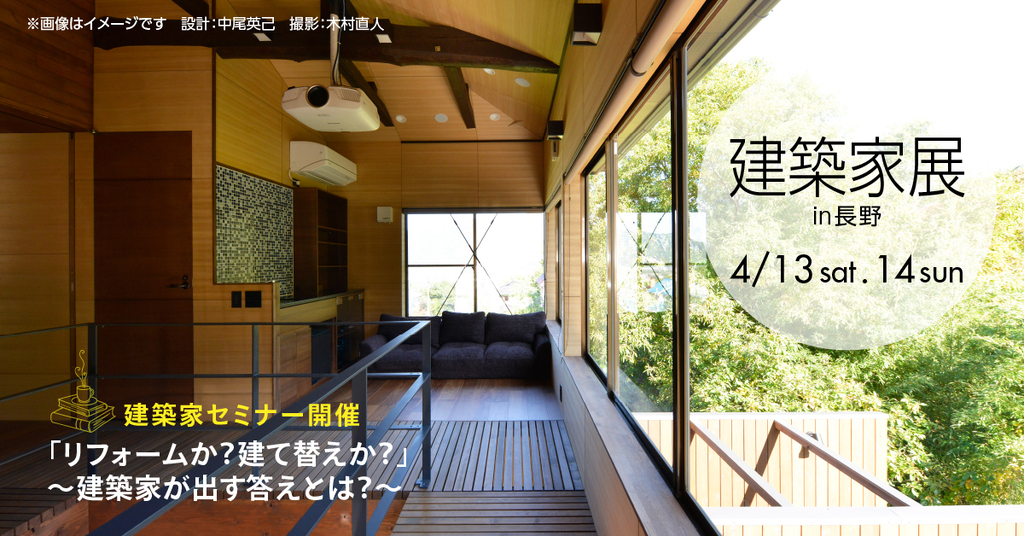 第41回建築家展　～建築家と気軽に相談できる2日間～のイメージ