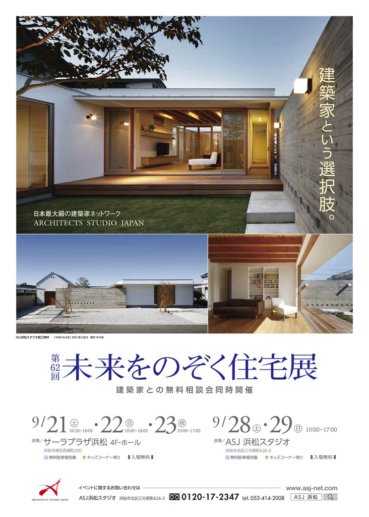 第62回未来のぞく住宅展のイメージ