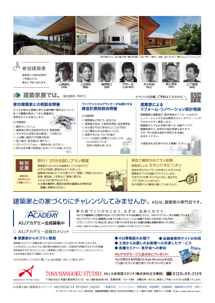 第34回建築家展のちらし