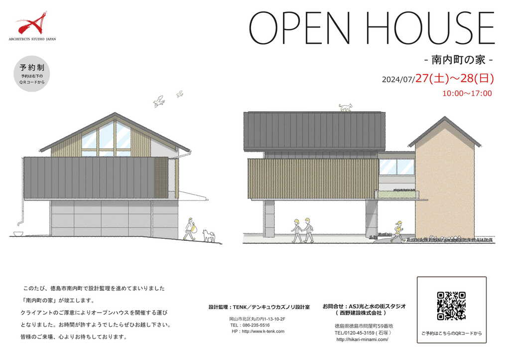 南内町の家オープンハウスのちらし