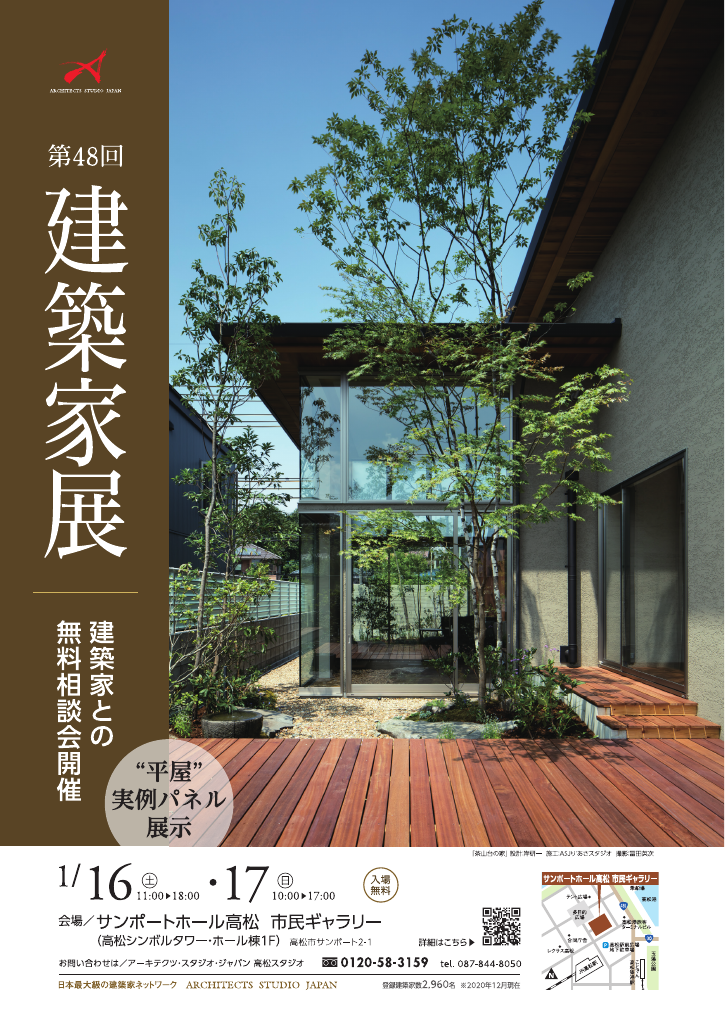 第48回建築家展in高松（香川）のちらし