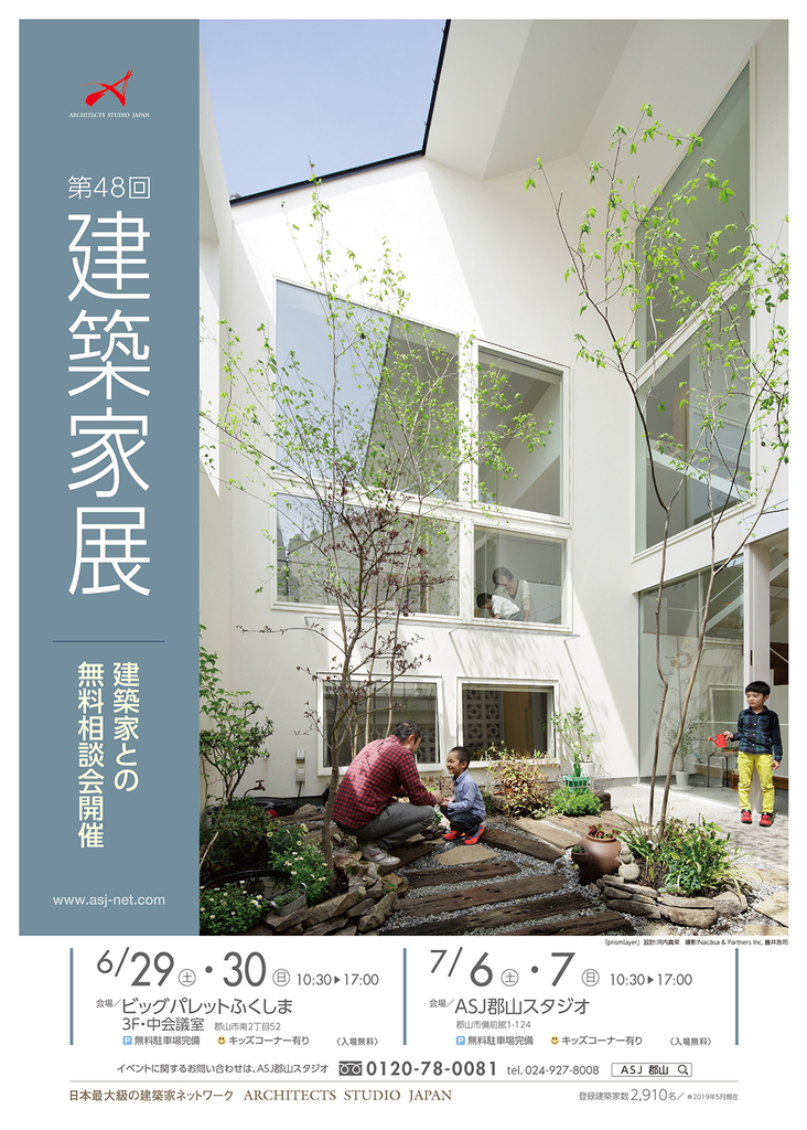 第48回建築家展のイメージ