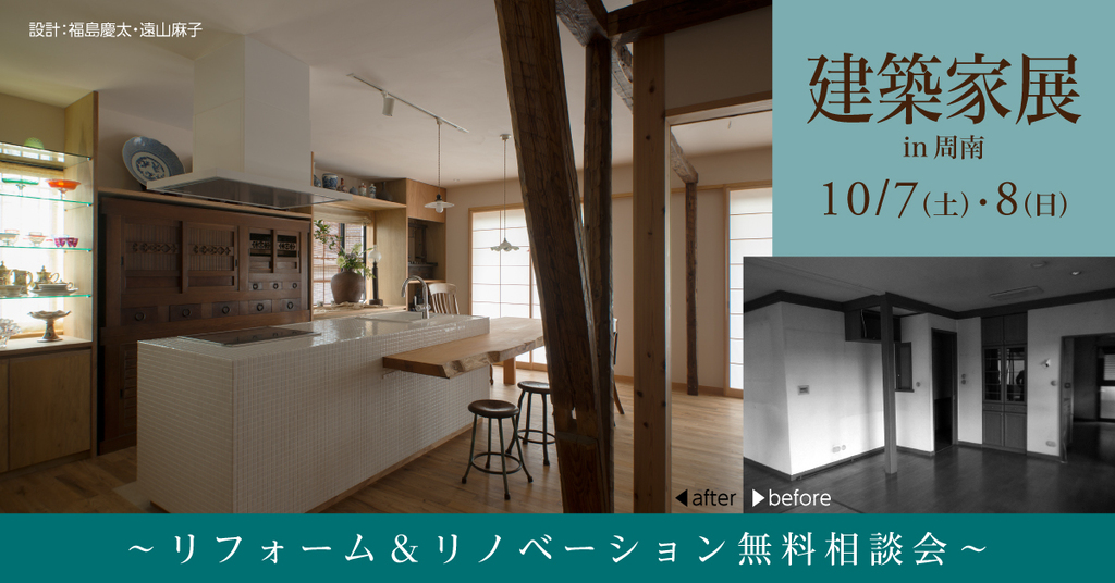 第62回 建築家展 in周南のイメージ