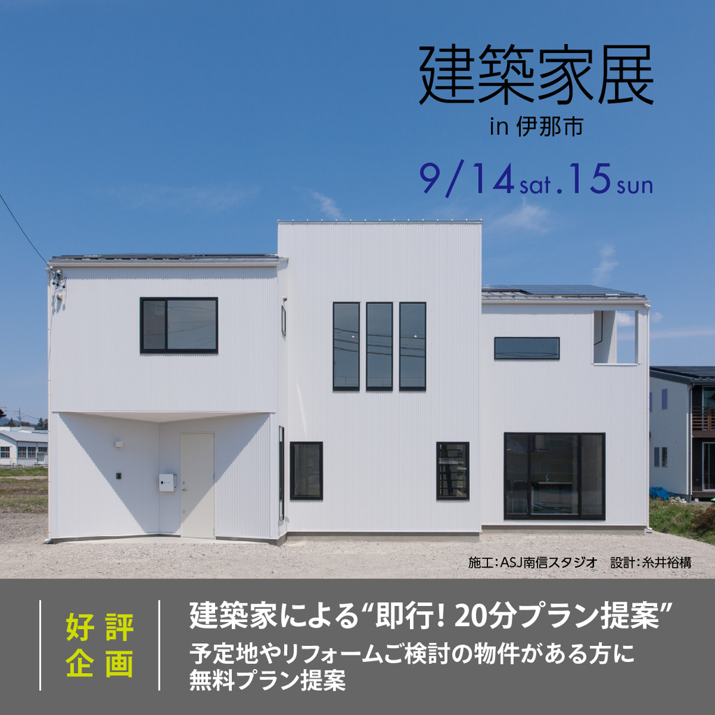 第42回建築家展　～建築家と気軽に相談できる2日間～のイメージ