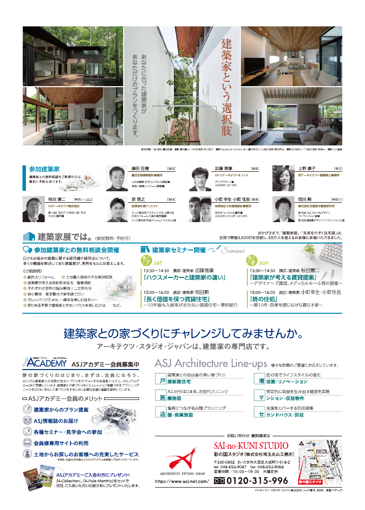 第20回 建築家展のちらし