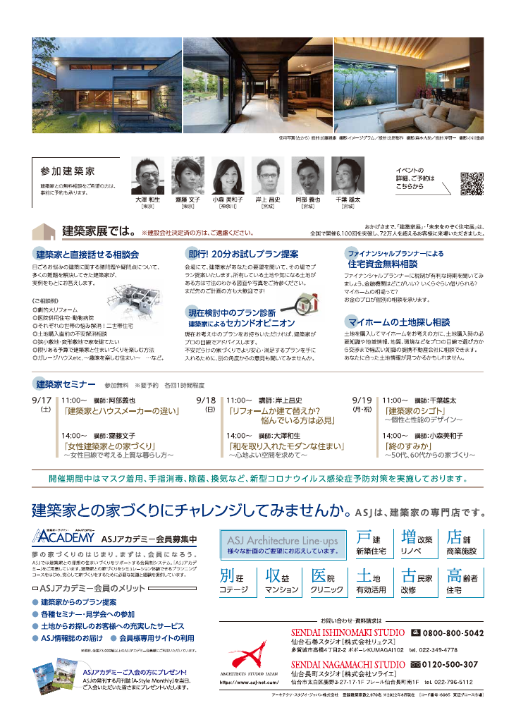 建築家展　in夢メッセみやぎ　建築家との無料相談会同時開催　のちらし