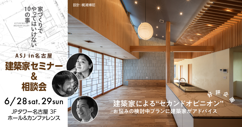 建築家セミナー＆相談会のイメージ