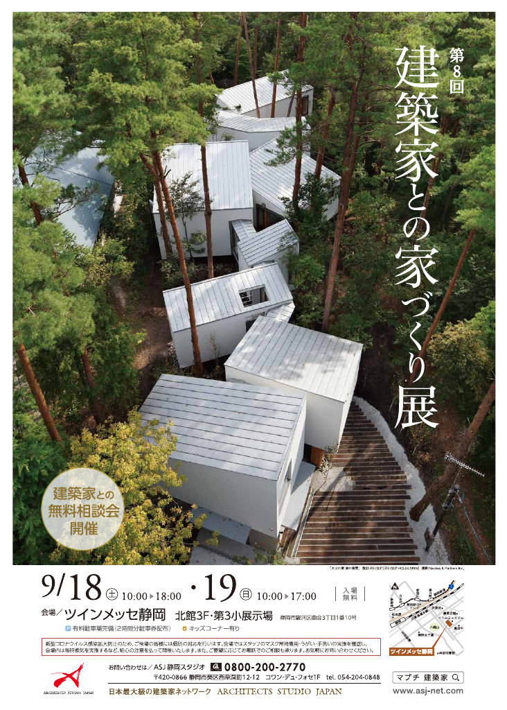 第8回建築家との家づくり展のちらし