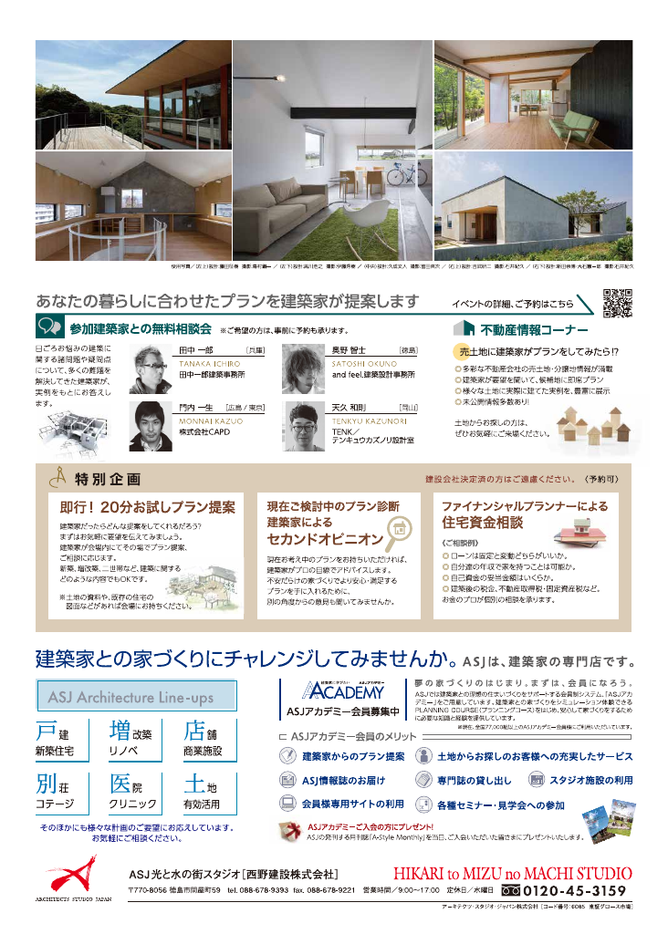 第146回建築家展　in徳島のちらし