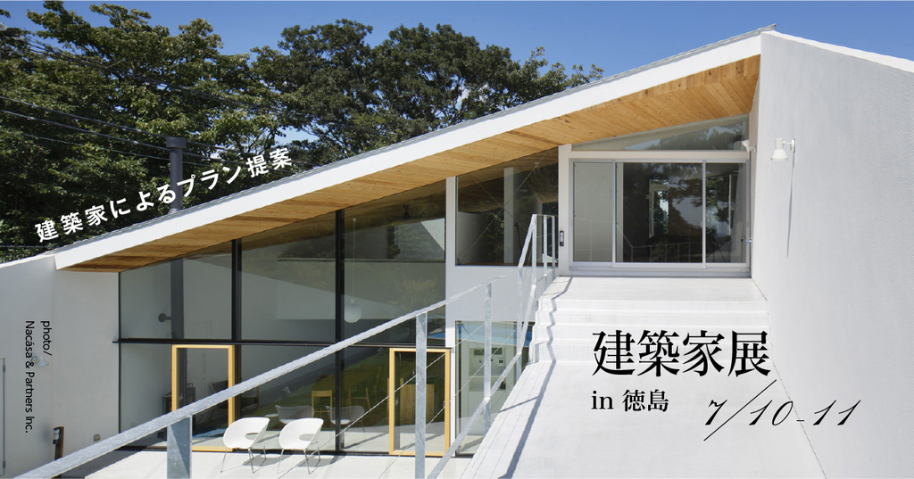 第122回建築家展　in文化の森　徳島のイメージ