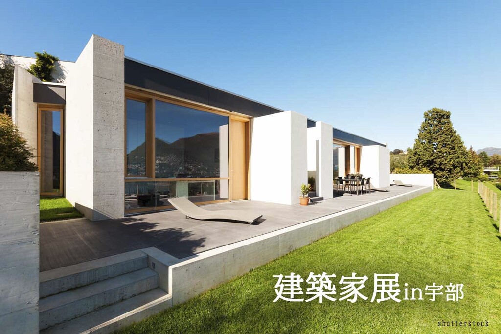 第66回建築家展 in宇部のイメージ