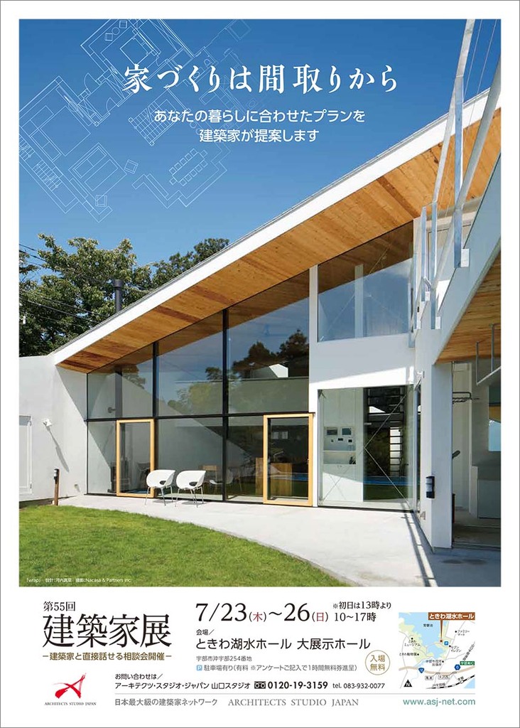 第55回建築家展 のイメージ