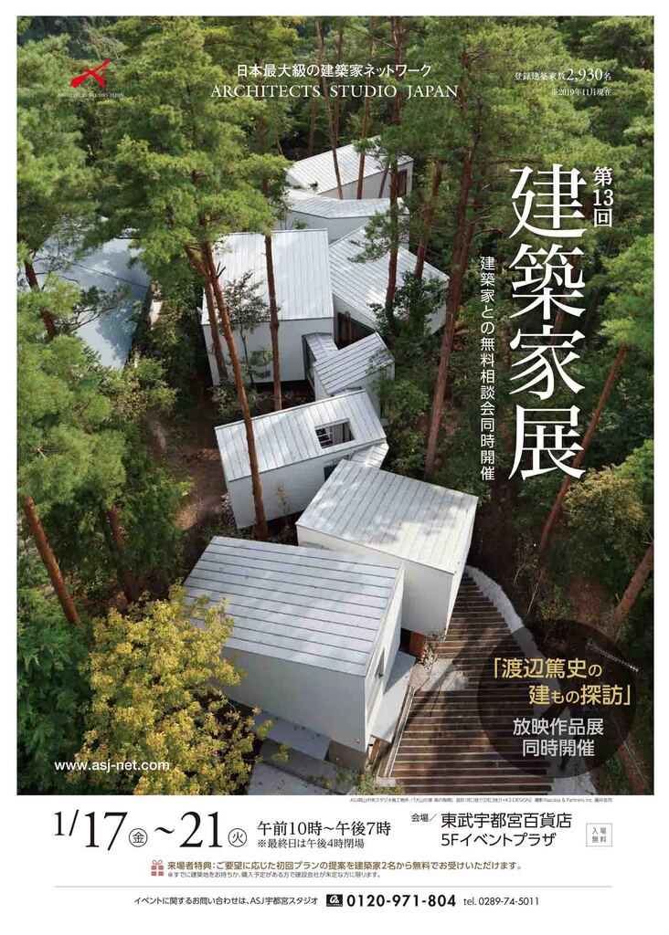 第13回建築家展のイメージ