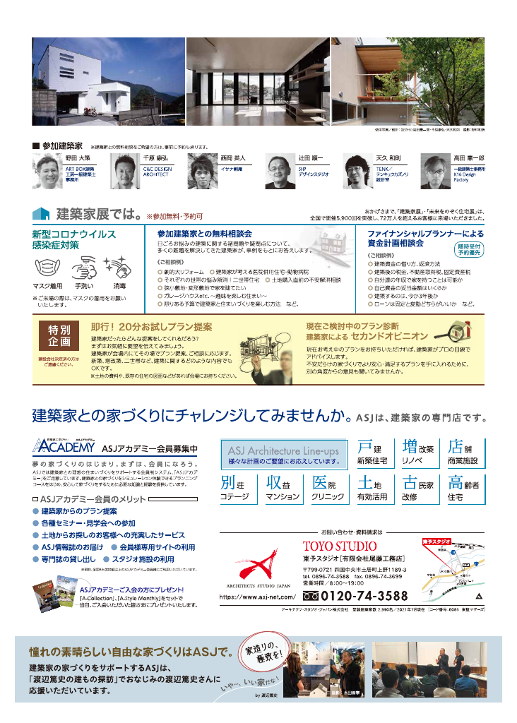 第17回建築家展　in　イオンモール新居浜のちらし