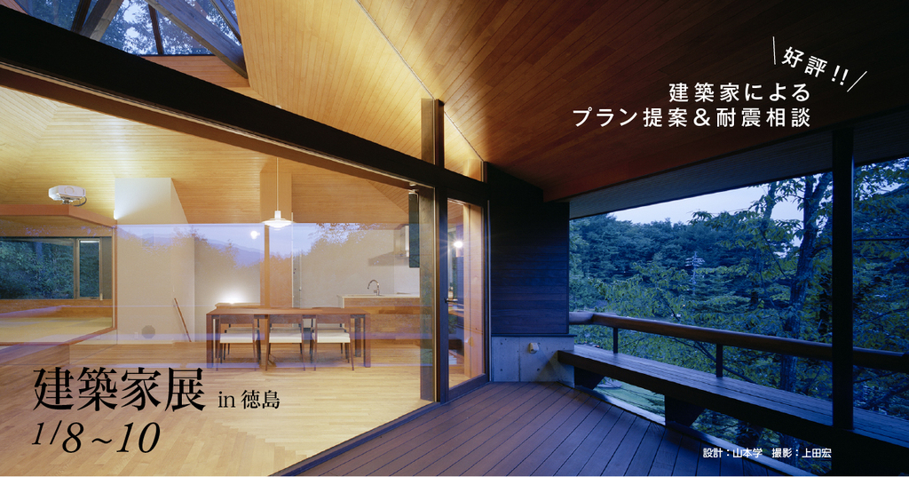 第125回建築家展　in徳島のイメージ