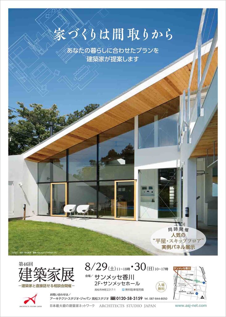 第46回建築家展のイメージ