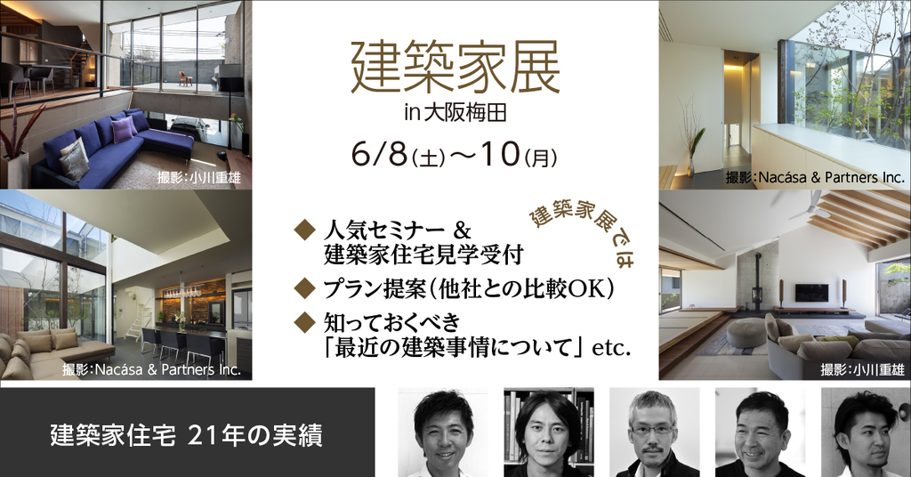 建築家展～関西の邸宅特集　理想の建築家と出逢える３日間～のイメージ