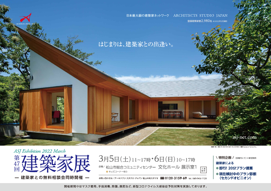 第47回建築家展のちらし