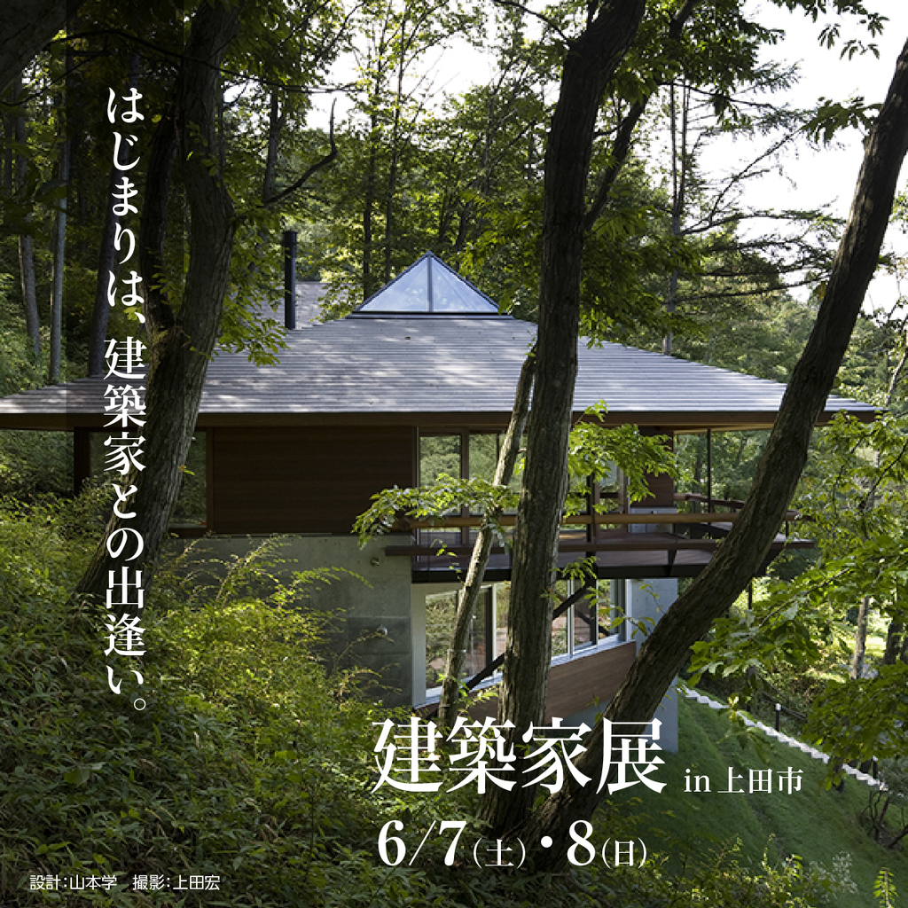第10回　建築家展のイメージ
