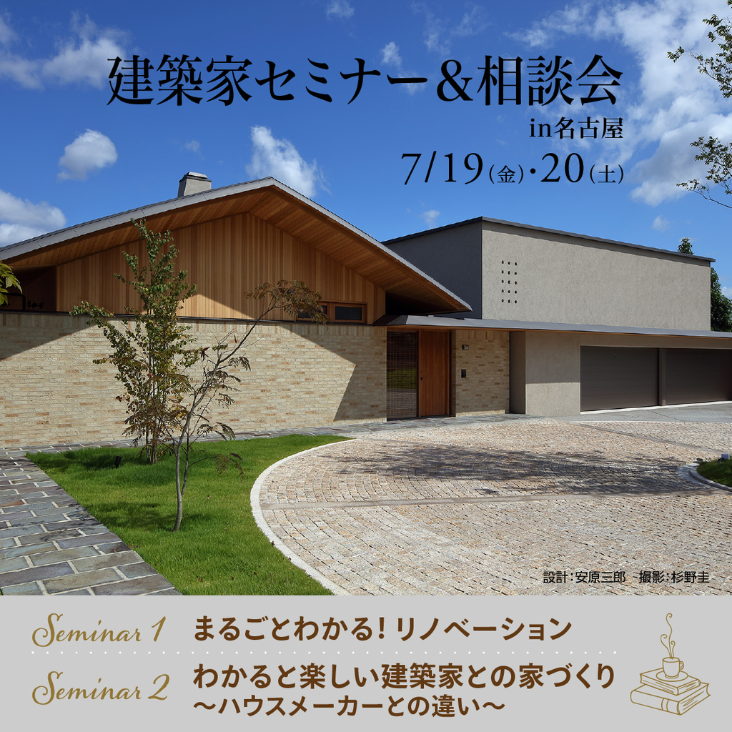 建築家セミナー＆相談会　～やってはいけない１０のこと～のイメージ