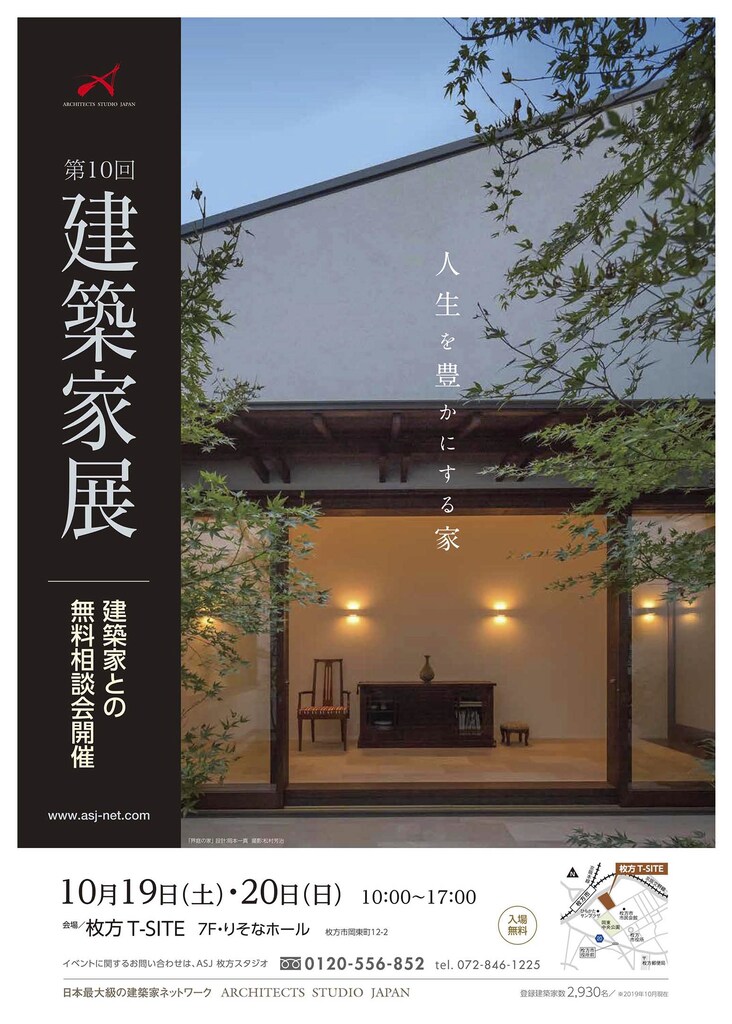 第10回 建築家展 ～人生を豊かにする家～のイメージ