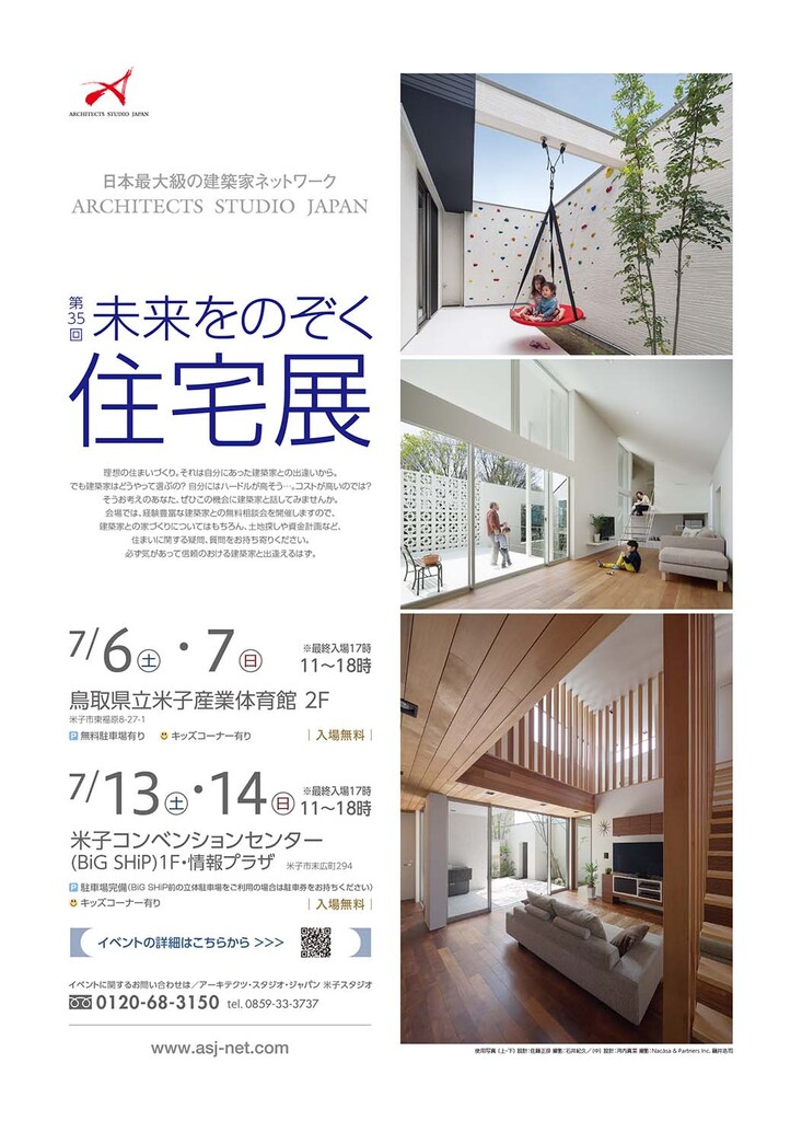 第35回未来をのぞく住宅展のイメージ