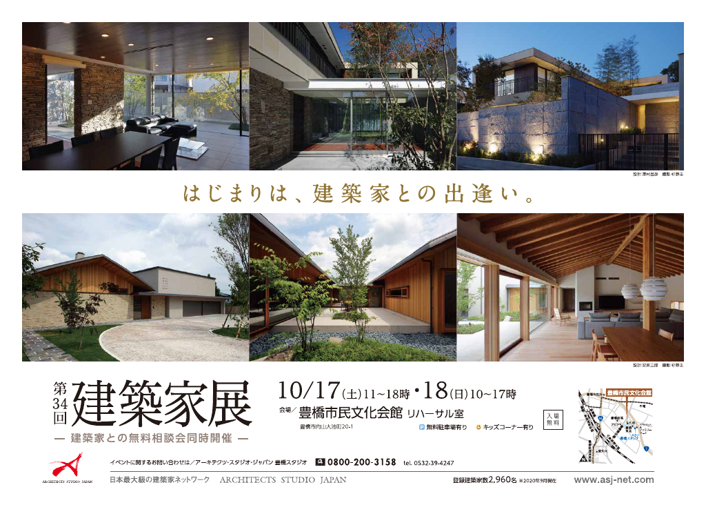 第34回建築家展のちらし