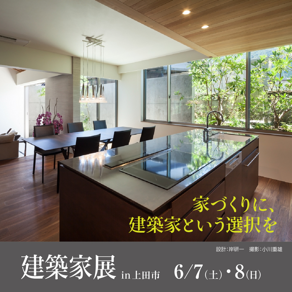 第10回　建築家展のイメージ