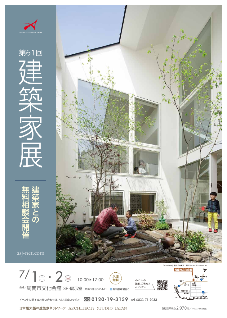 第61回 建築家展 in周南のちらし