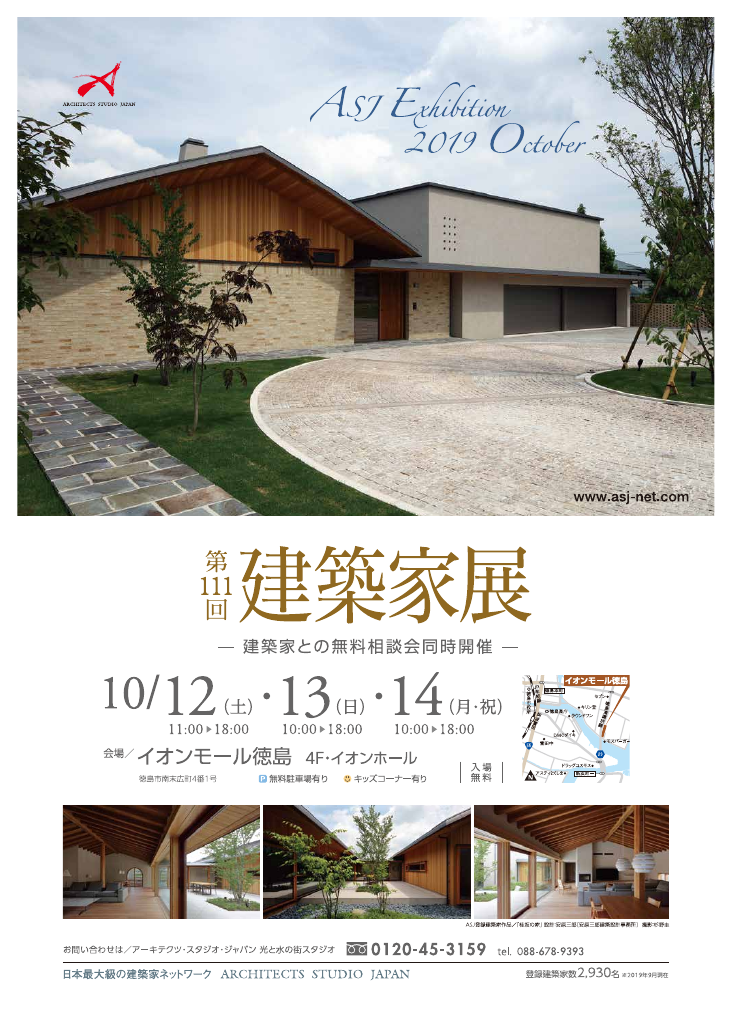 第111回建築家展のちらし