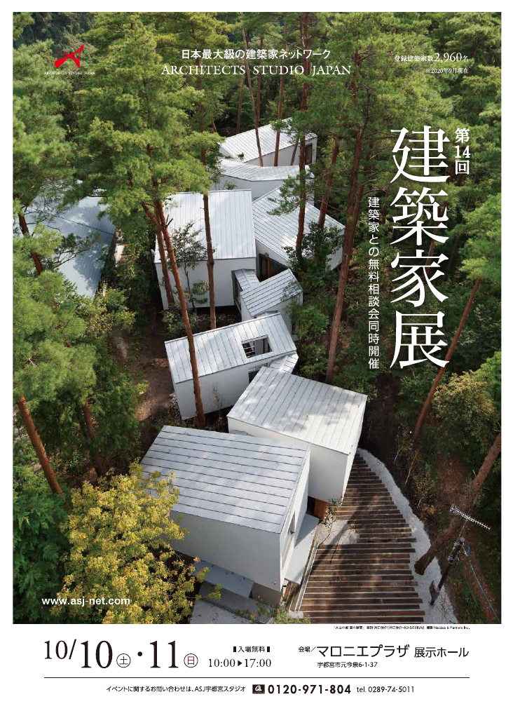 第14回建築家展のちらし