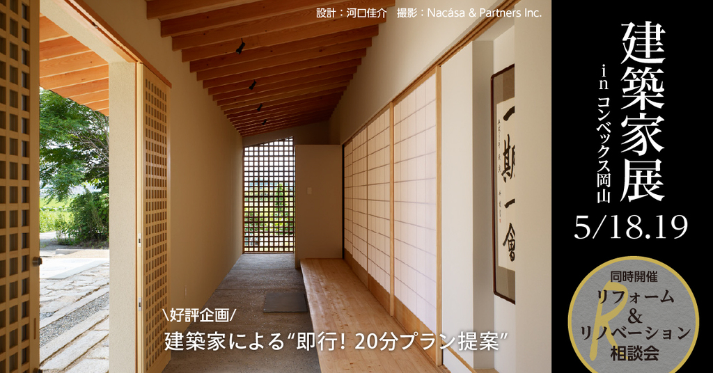 第48回建築家展 in岡山のイメージ