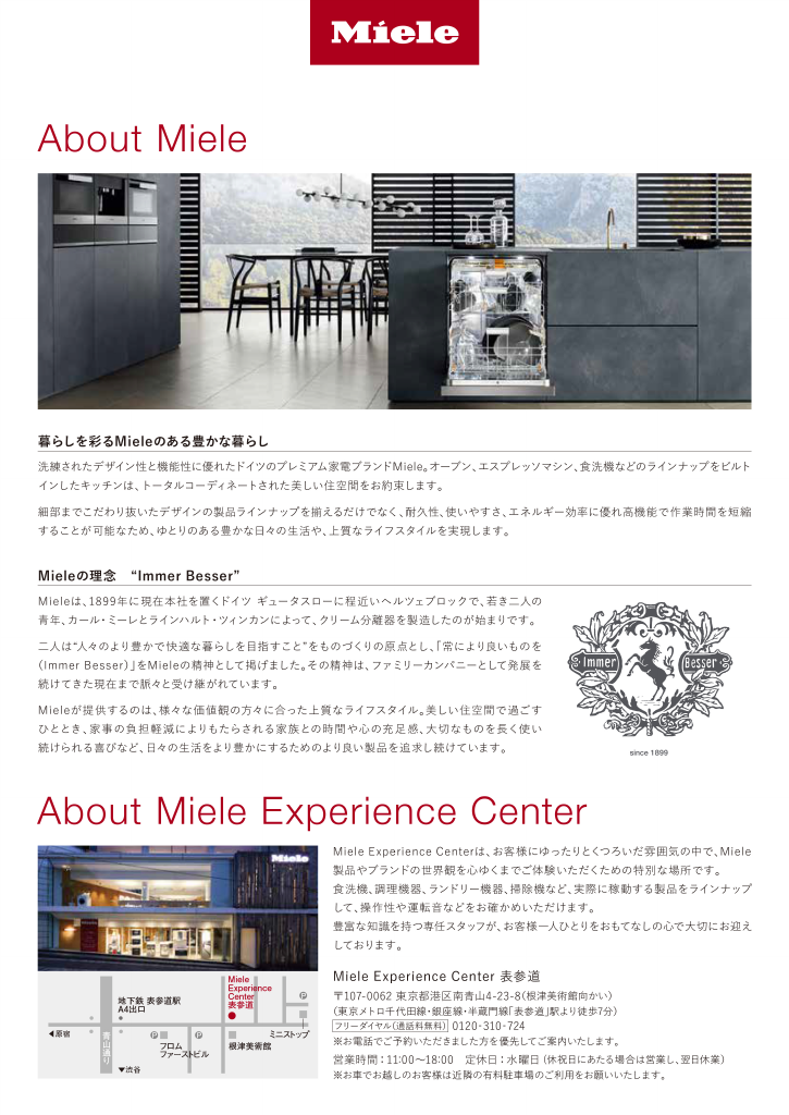 『Mieleのある住まい』受賞建築家による 新築・リフォームに関するご相談会＠Miele Experience Center 表参道のちらし