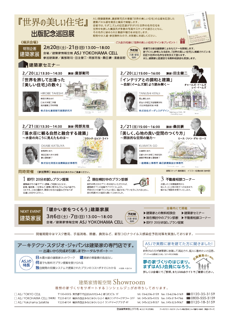 第2回「世界の美しい住宅」出版記念　建築家展のちらし