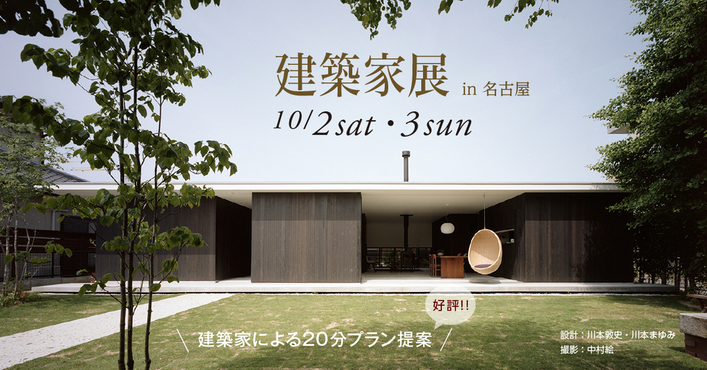 第35回　建築家展のイメージ