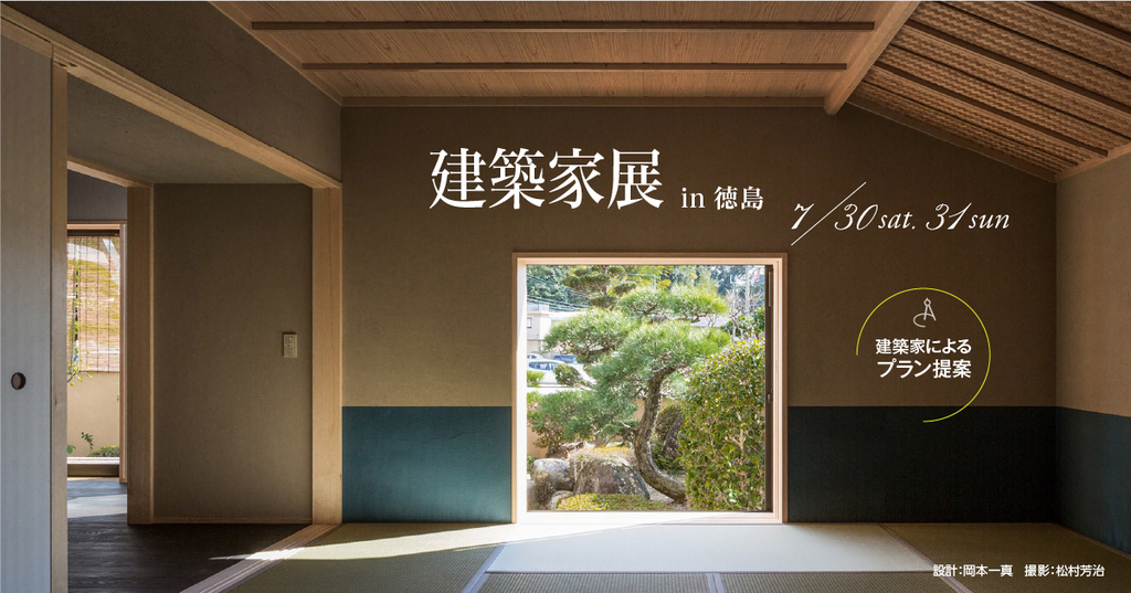 第129回建築家展　in徳島のイメージ