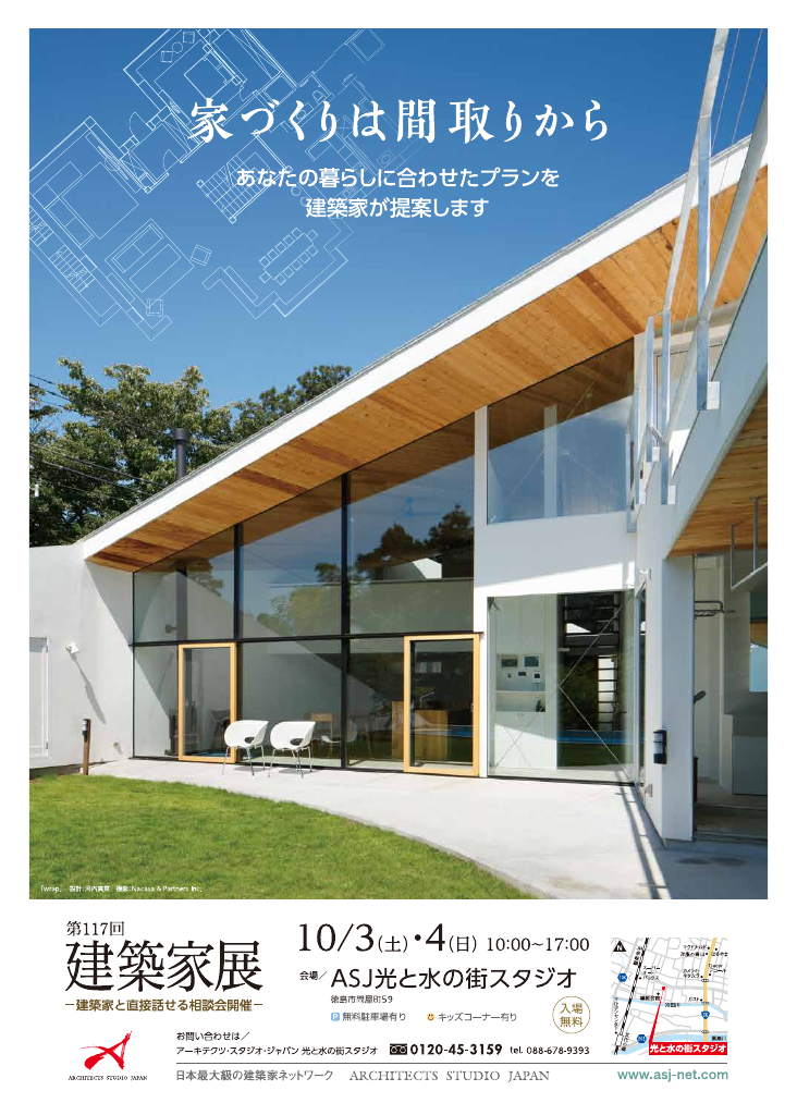 第117回建築家展のちらし