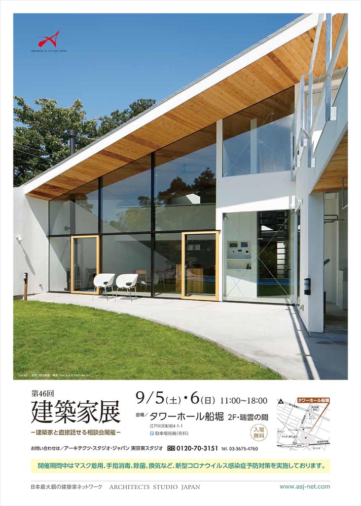 第46回建築家展のイメージ