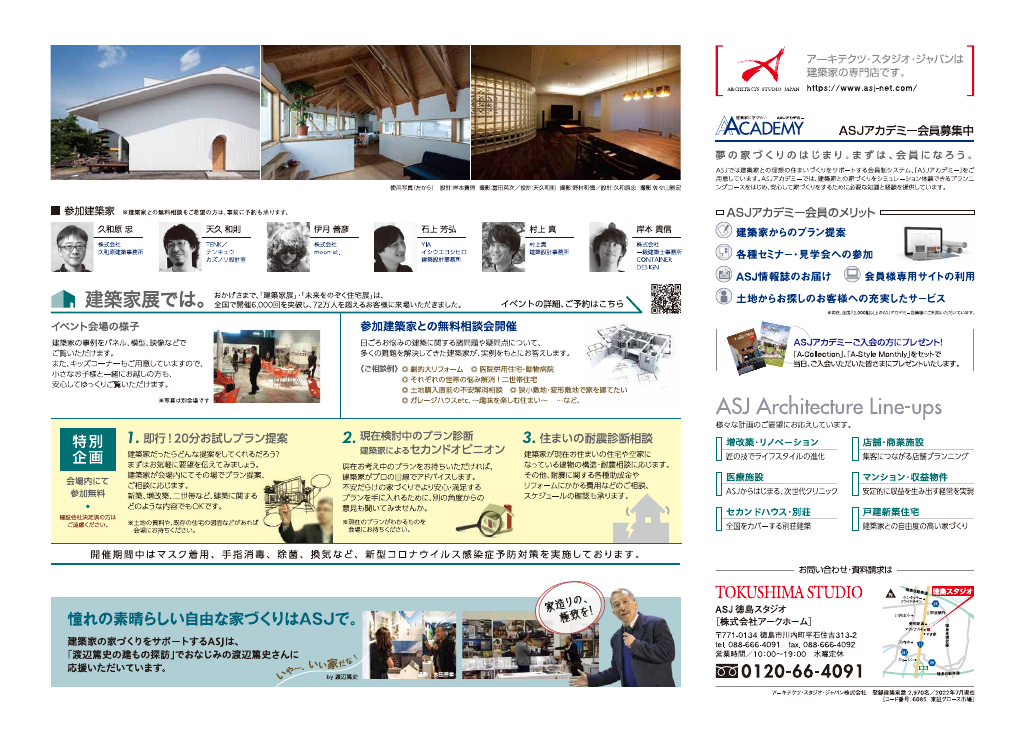 第129回建築家展　in徳島のちらし