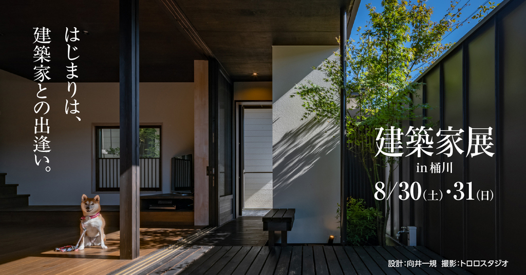 第66回建築家展のイメージ