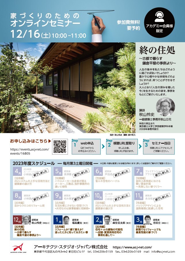 終の住処 ～古都で暮らす鎌倉平屋の事例より～のイメージ