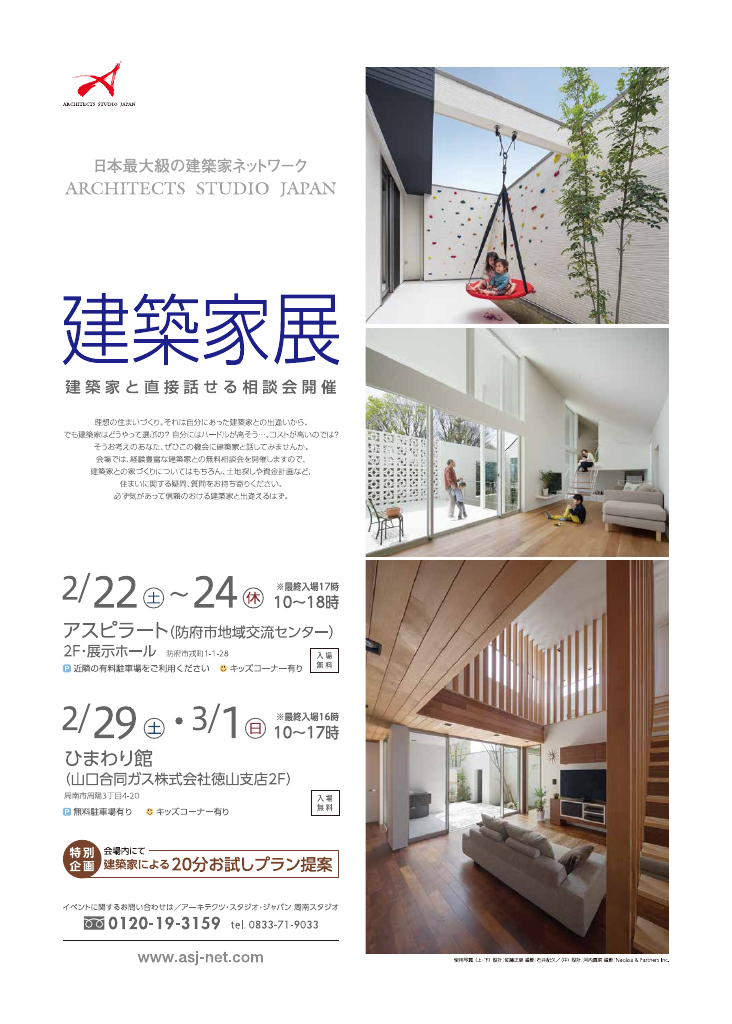 第55回建築家展のちらし