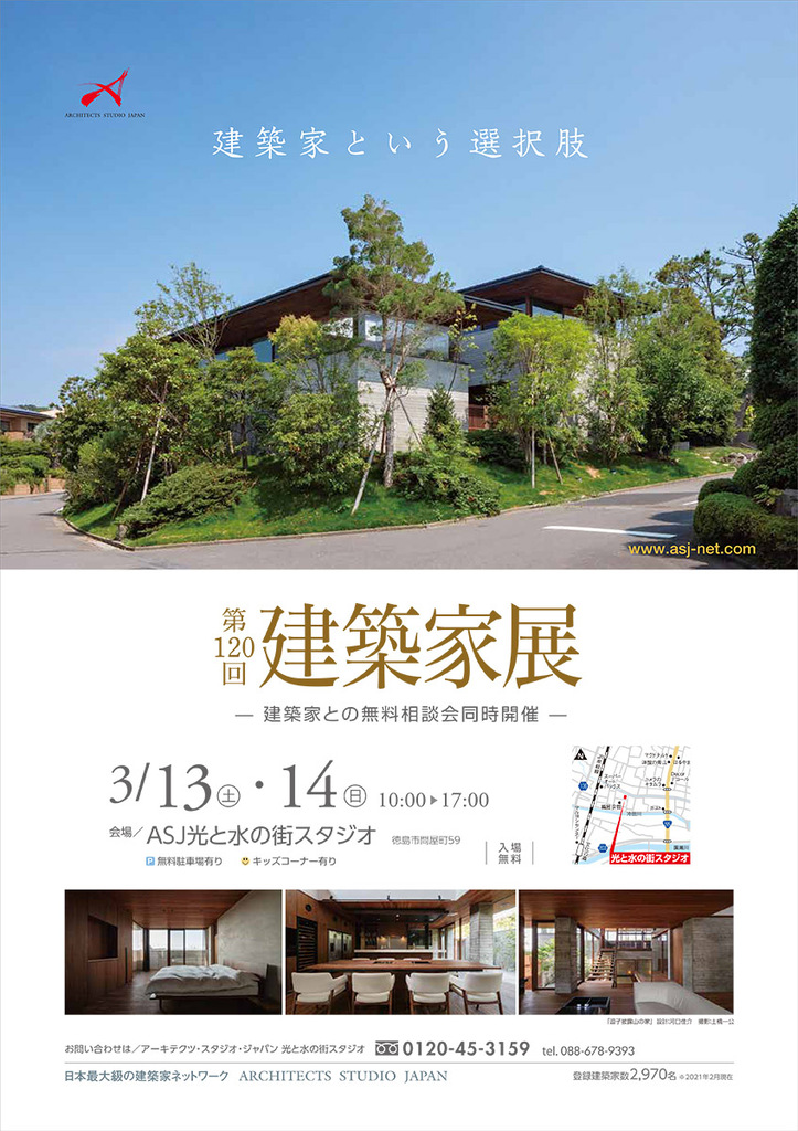 第120回建築家展　in徳島のイメージ